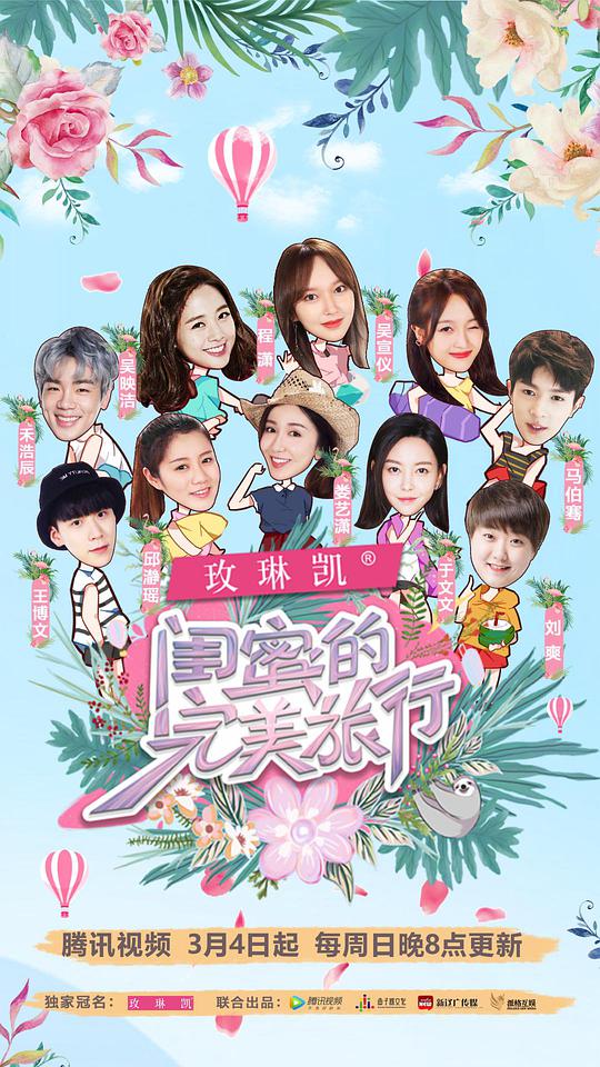 闺蜜的完美旅行封面图