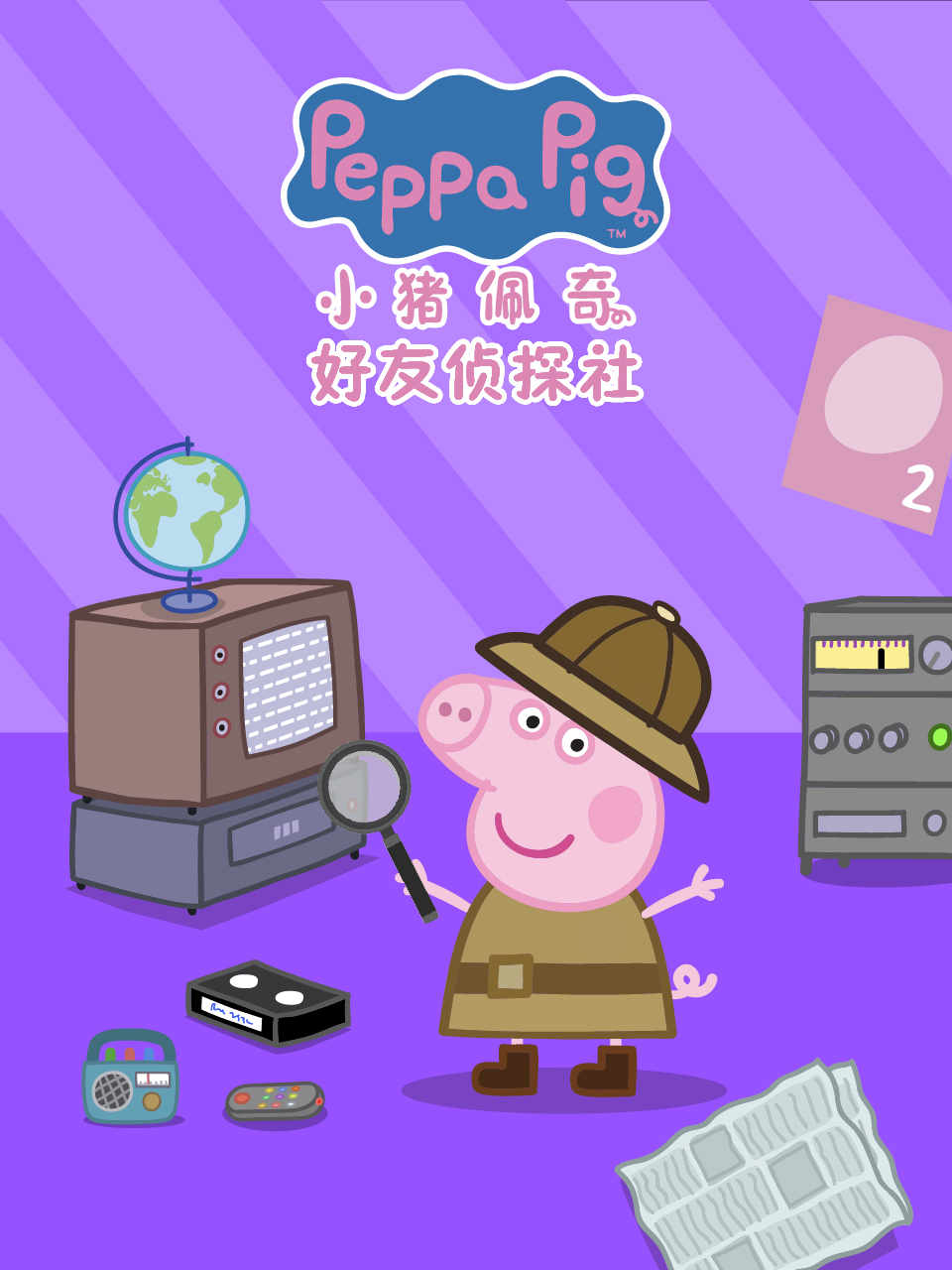 小猪佩奇之好友侦探社中文配音