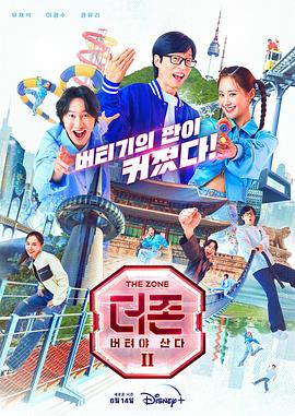 The Zone：坚持才能活下去第二季封面图