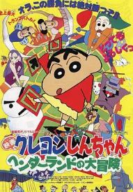 蜡笔小新：奇异乐园大冒险封面图