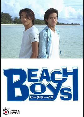 沙滩男孩封面图