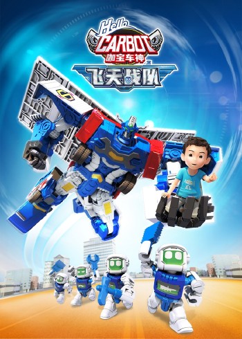 咖宝车神之飞天战队封面图
