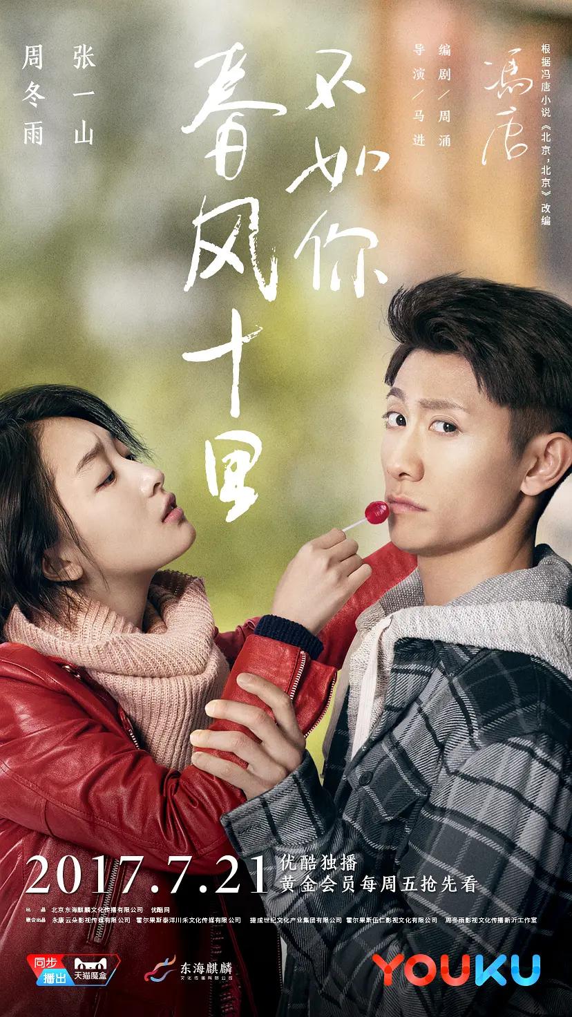 春风十里，不如你封面图