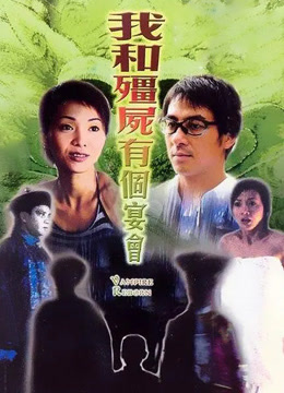 僵尸复活（2003）封面图
