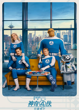 神奇4侠：初露锋芒封面图