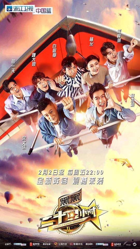 二十四小时第三季封面图