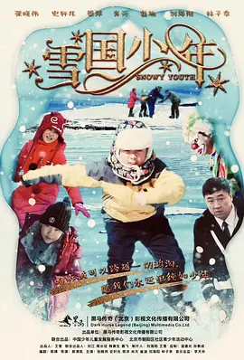 雪国少年封面图