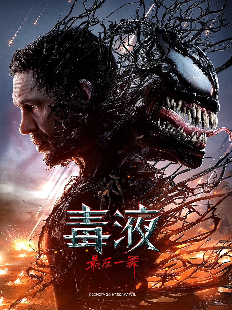 毒液：最后一舞封面图