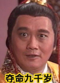 夺命九千岁封面图