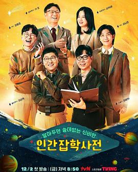 无用人类事实百科全书封面图