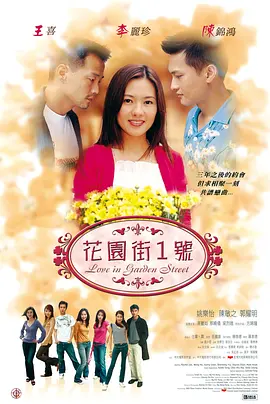 花园街一号封面图