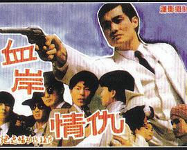 英雄血案封面图