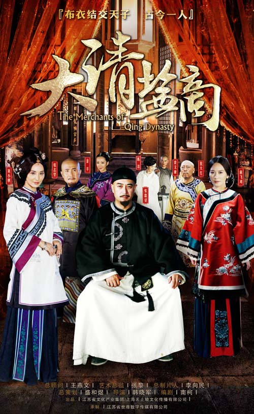 大清盐商封面图