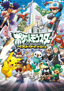 精灵宝可梦超级愿望国语封面图