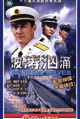 波涛汹涌封面图