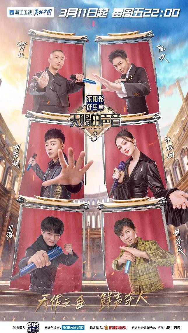 天赐的声音第三季封面图