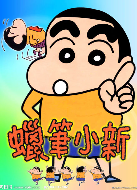 蜡笔小新第四季封面图