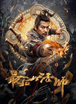 最后的法师封面图