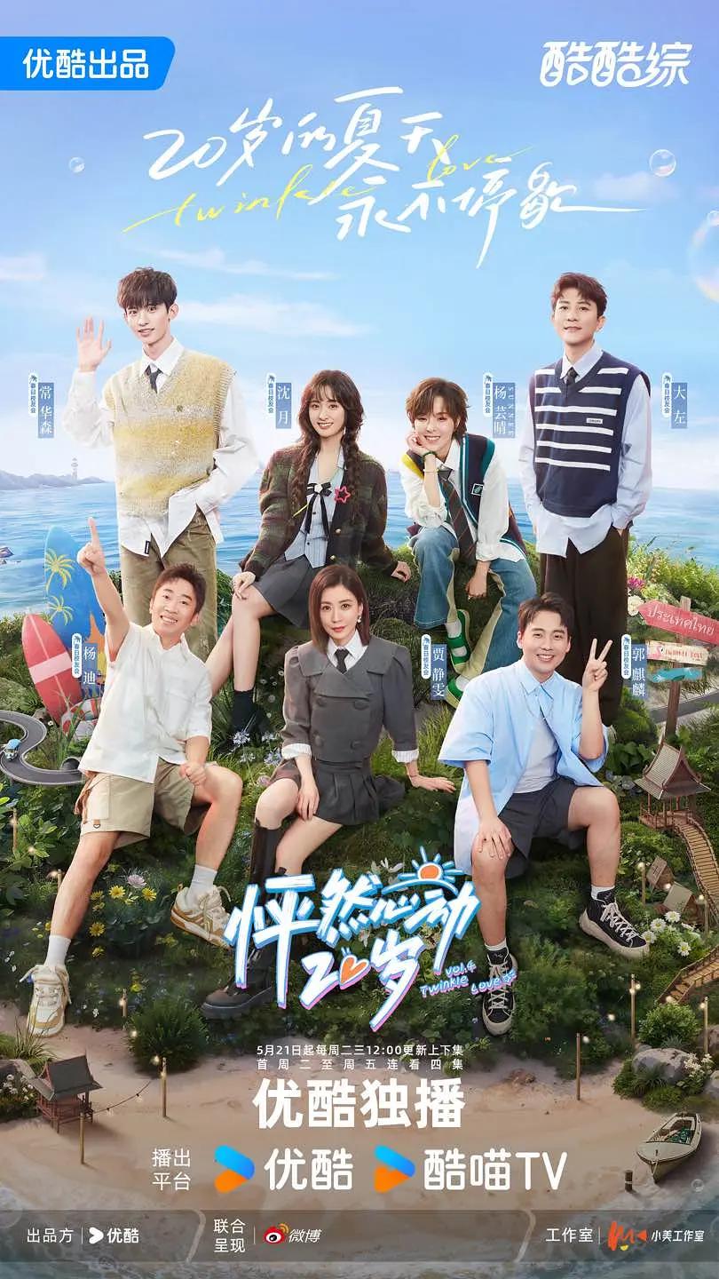 怦然心动20岁第四季封面图