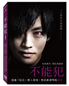 不能犯2017封面图