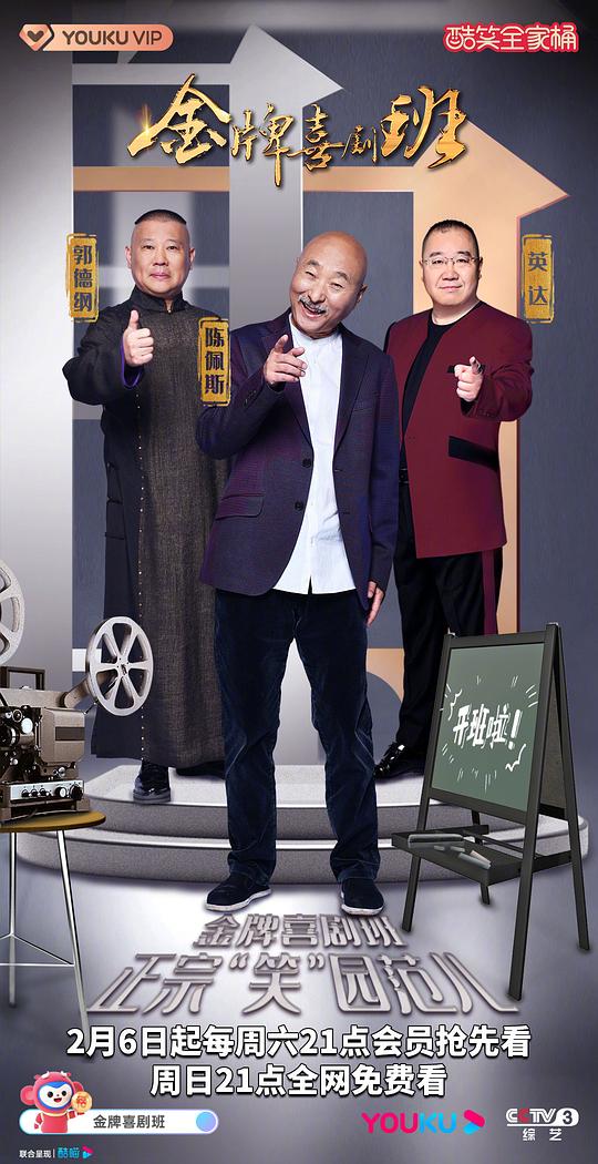 金牌喜剧班封面图