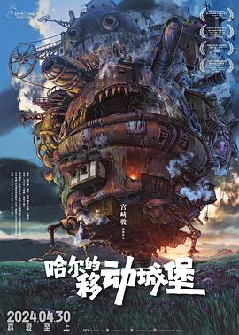 哈尔的移动城堡封面图