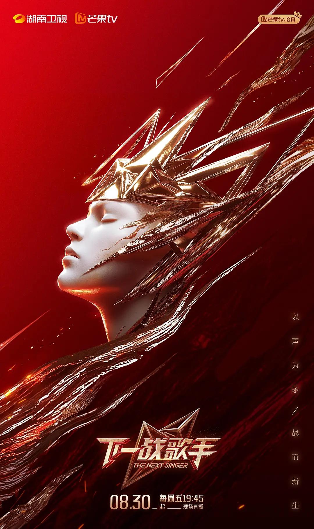 下一战歌手封面图