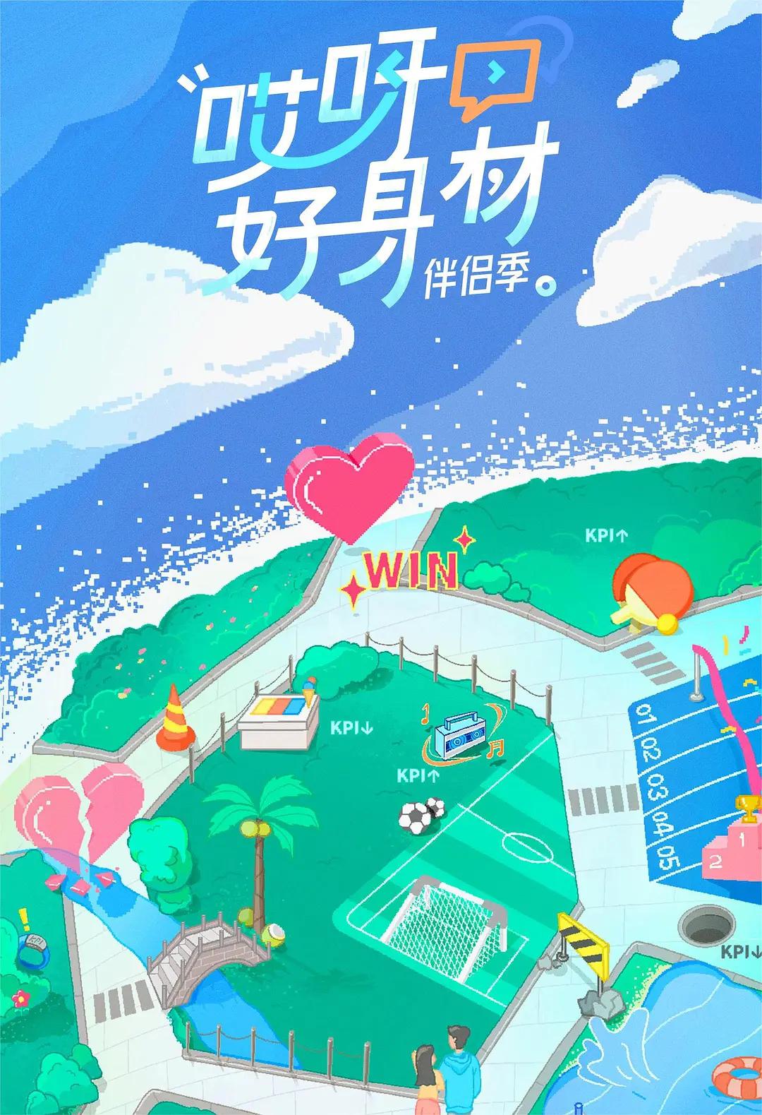 哎呀好身材第四季封面图