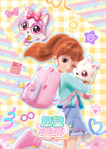 愿望喵喵封面图