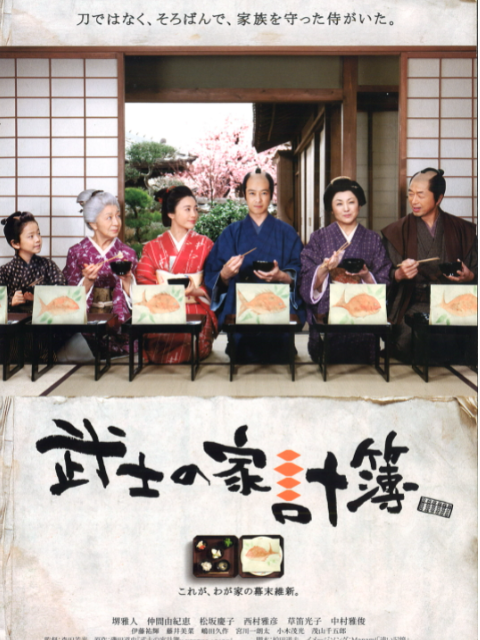 武士的家用账封面图