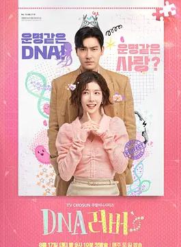 DNA Lover DNA封面图