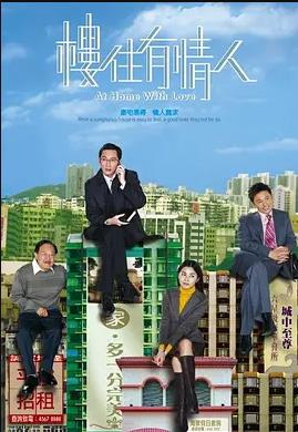 楼住有情人粤语封面图