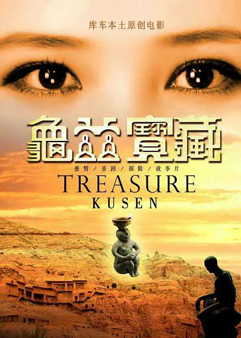 龟兹宝藏之爱的觉醒封面图