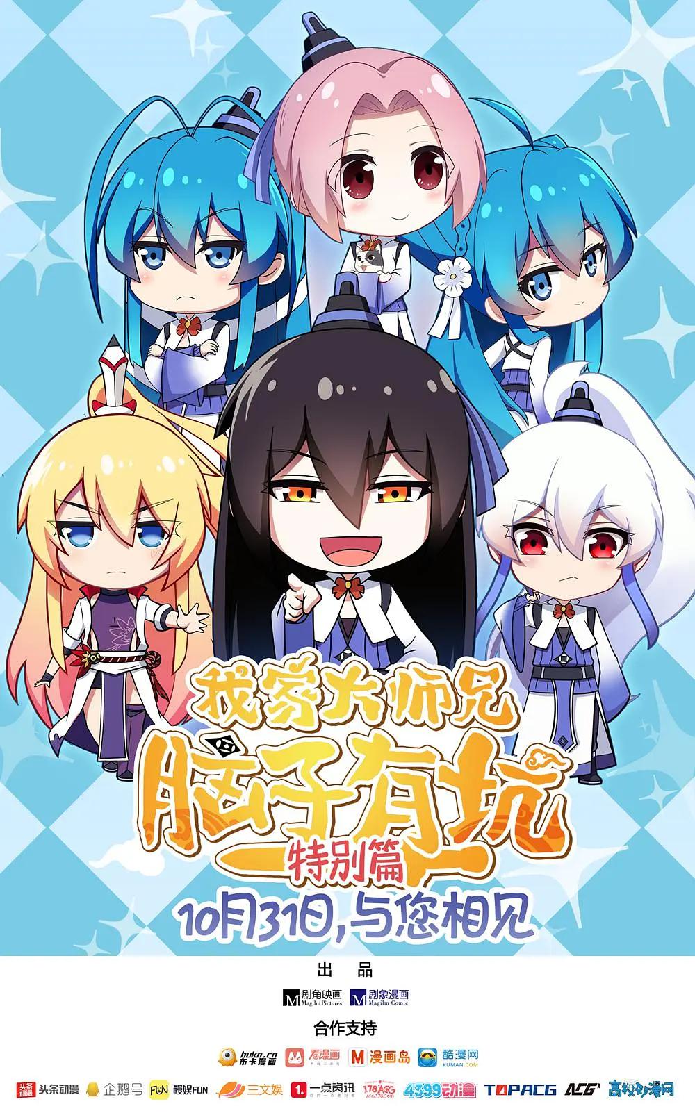 我家大师兄脑子有坑特别篇封面图