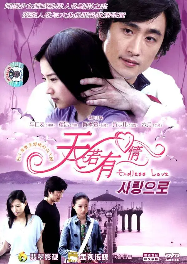 天若有情2005封面图