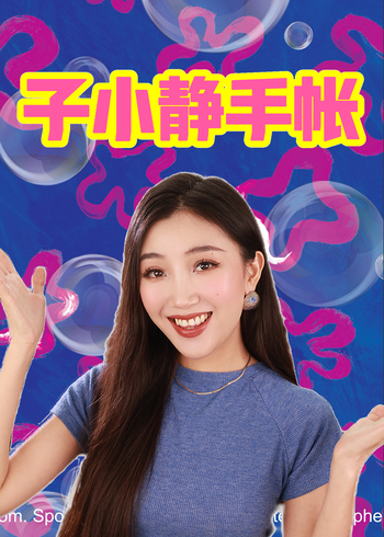 子小静手帐封面图