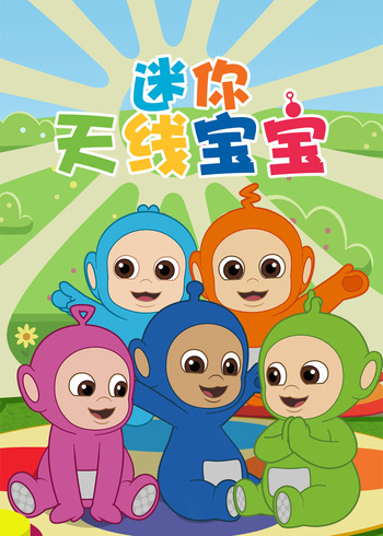 迷你天线宝宝封面图