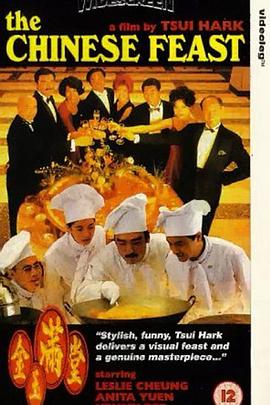 满汉全席封面图