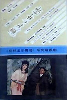 漓江三女情封面图