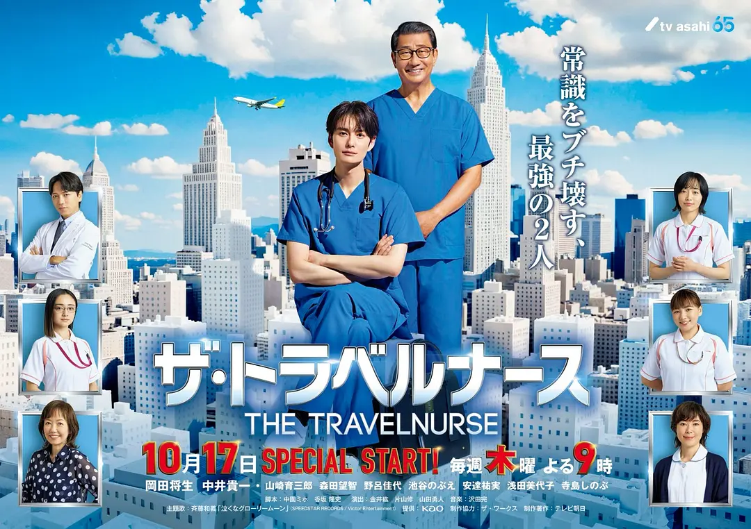 旅行护士第二季封面图