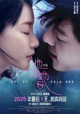 他年她日封面图