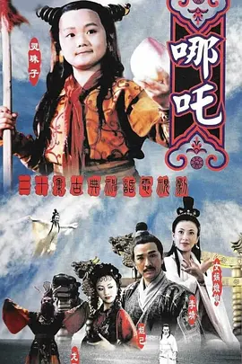 莲花童子哪吒封面图