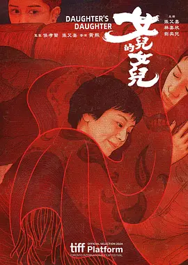 女儿的女儿封面图