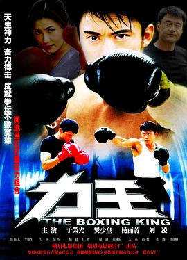 力王之黑色擂台封面图