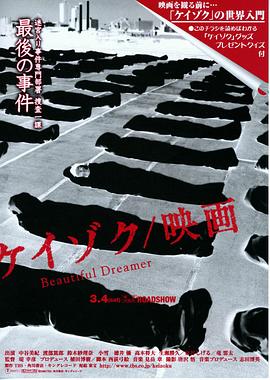 继续电影版：美丽梦想者封面图