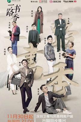 一路书香第一季封面图