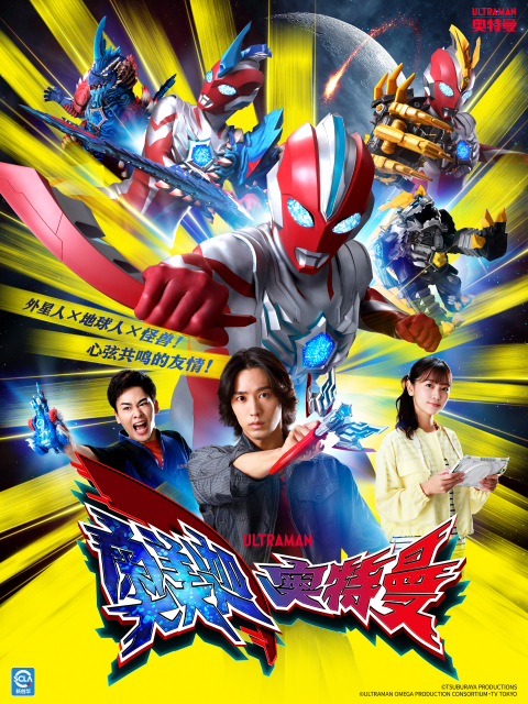 奥美迦奥特曼封面图