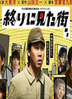 最后看见的街封面图