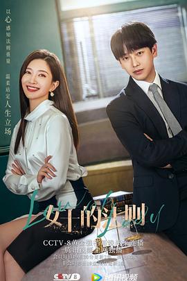 女士的法则封面图