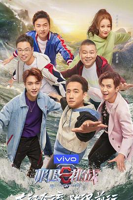 极限挑战第五季封面图